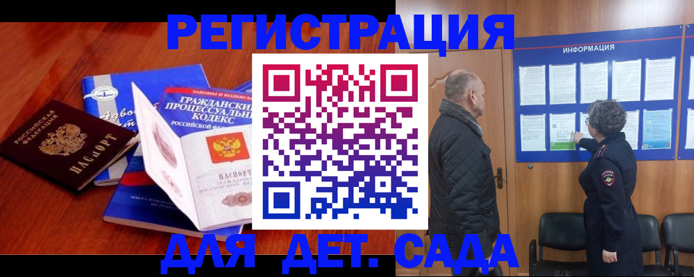 прописка 2025 в Урус-Мартане