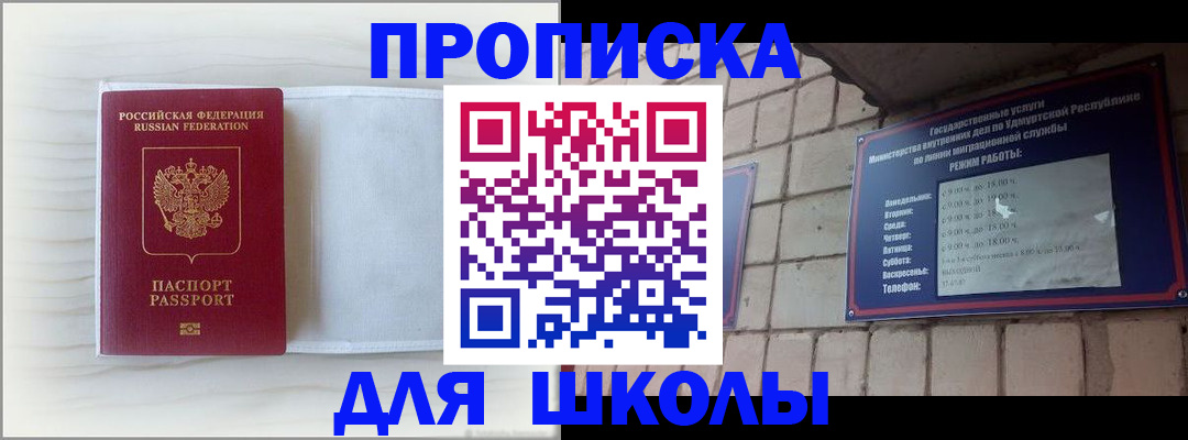 временная регистрация для школы в Урус-Мартане